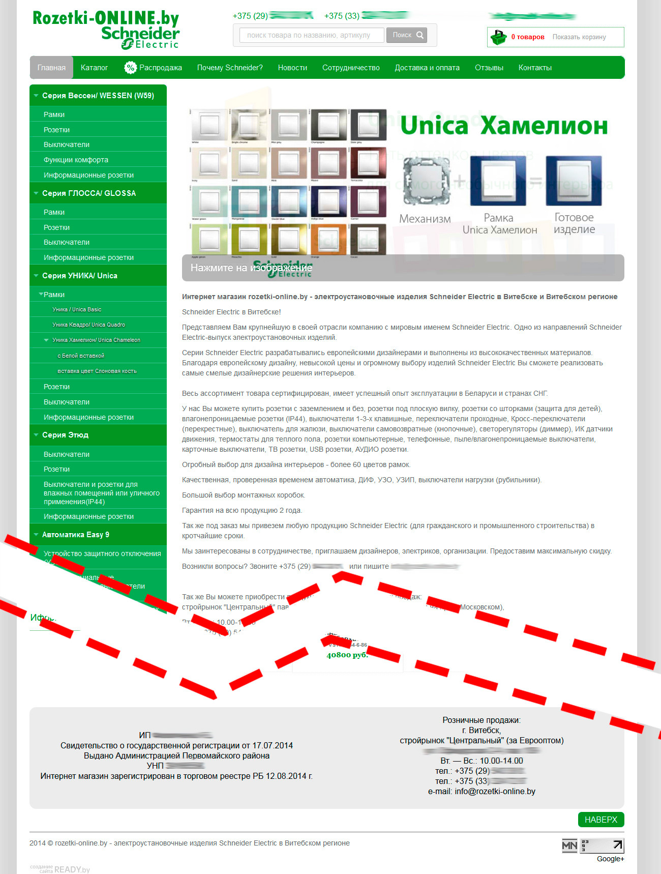магазин изделий Schneider Electric