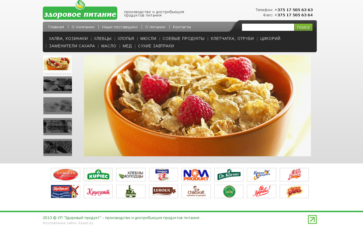 каталог продуктов питания